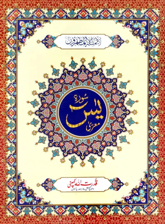 Cover of Surah Yaseen with decorative Islamic border